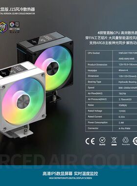 天极风J15 DGT风冷散热器数显版4铜管ARGB 4热管4pin静音四热管