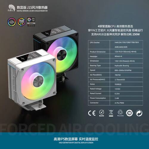天极风J15 DGT风冷散热器数显版4铜管ARGB 4热管4pin静音四热管