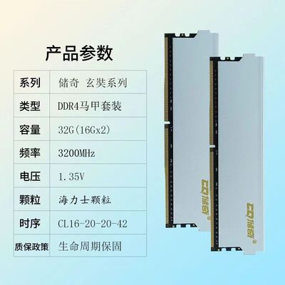 储奇ddr4玄奘3200内存条16Gx2套装电竞海力士颗粒马甲套装通用条