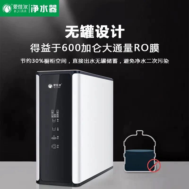 爱佳尔RO50-N8纯水机直饮