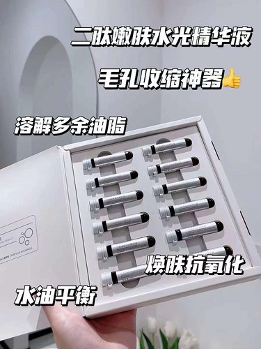 mishang弥尚二肽嫩肤水光精华液收缩毛孔补水保湿平衡水油修复