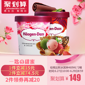 203元包邮 Haagen-Dazs 哈根达斯 冰淇淋400g*2杯*2件