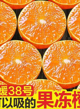 正宗爱媛38号果冻橙当季新鲜孕妇水果手剥橙子超甜薄皮整箱批发
