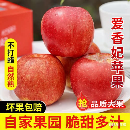 爱妃苹果山东烟台苹果国产爱香妃苹果非进口苹果水果新鲜当季脆甜