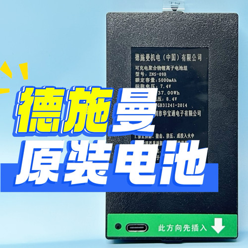 德施曼中国大容量锂电池