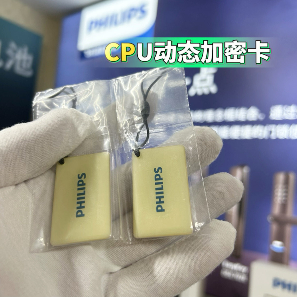 加密卡门卡飞利浦加密卡
