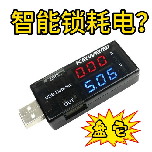 智能指纹锁手机锂电池电量余量usb电压电流测试仪