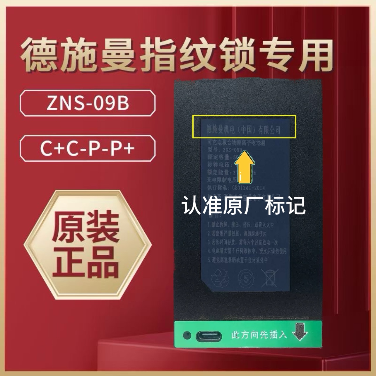 德施曼原装q50fpro锂电池q5m plus q3 r7 q5电板q3m q8f q50f max 基础建材 入户门智能锁 原图主图