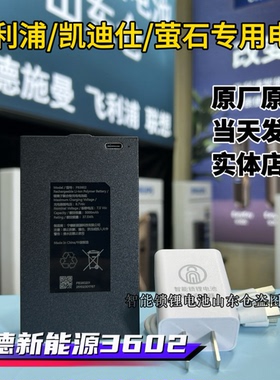 凯迪仕门锁宁德XJ3602//PB3603/K20V/K20Pro/K20MaxPuls锂电池