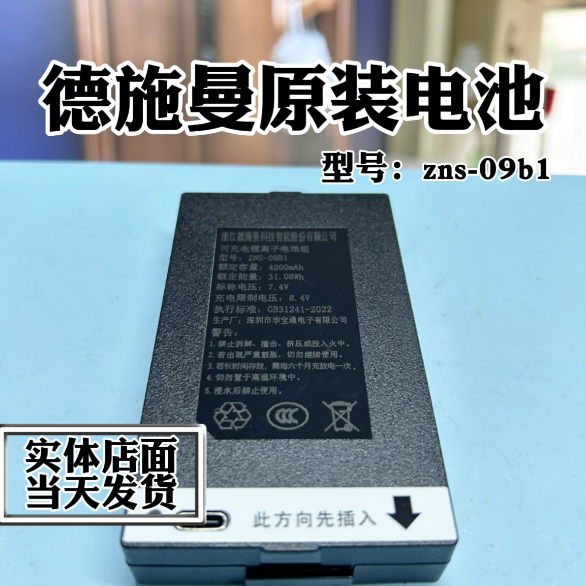 德施曼智能锁Q3mpro/Q5mpro/Q3emp原装电池zns-09b1/4200毫安