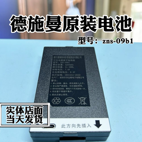 德施曼智能锁Q3mpro/Q5mpro/Q3emp原装电池zns-09b1/4200毫安