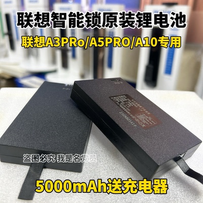 联想智能锁A3pro/A5pro/A10原装锂电池5000mAh大容量型号YC03E
