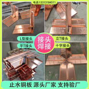 止水铜片镀铜止水铜板复合铜铜止水片紫铜T2水利铜板接头焊接加工