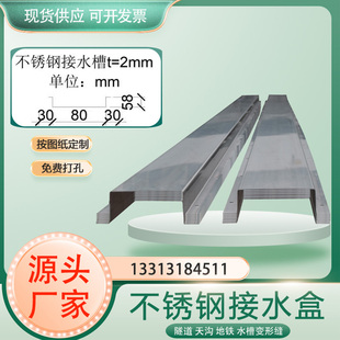 不锈钢接水盒隧道天沟水槽变形缝201不锈钢304地铁伸缩缝接水槽