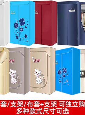 干衣机烘干机通用布罩配件加厚布套家用方形套子支架外罩框架管子