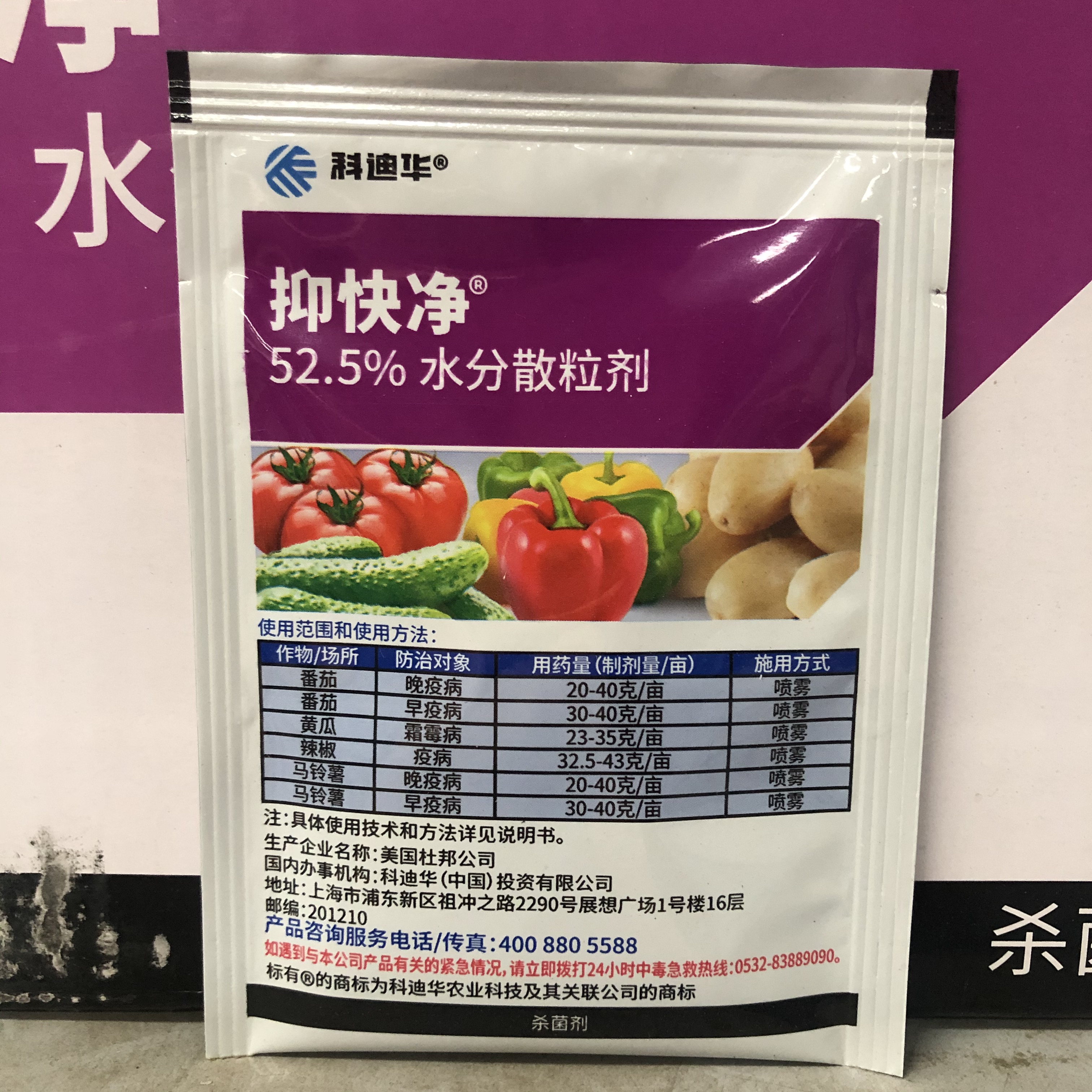 杜邦抑快净杀菌剂恶酮霜脲氰农药黄瓜葡萄霜霉病晚疫病疫病9克