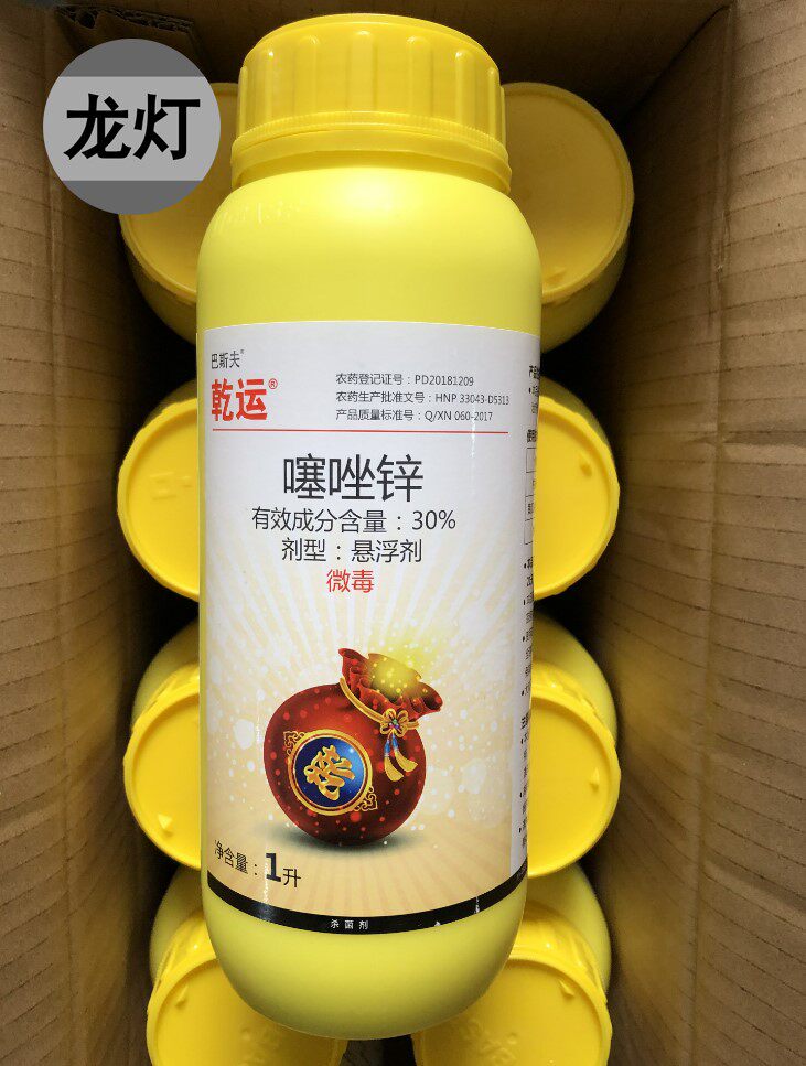 德国巴斯夫乾运噻唑锌蔬菜水果细菌性角斑病柑橘溃疡病杀菌剂农药