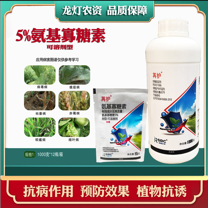 申苒护5%氨基寡糖素可溶液果树蔬菜番茄晚疫病害病毒病杀菌剂农药怎么样,好用不?