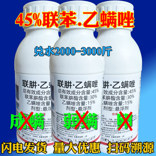 上海沪联45%联肼乙螨唑红蜘蛛螨