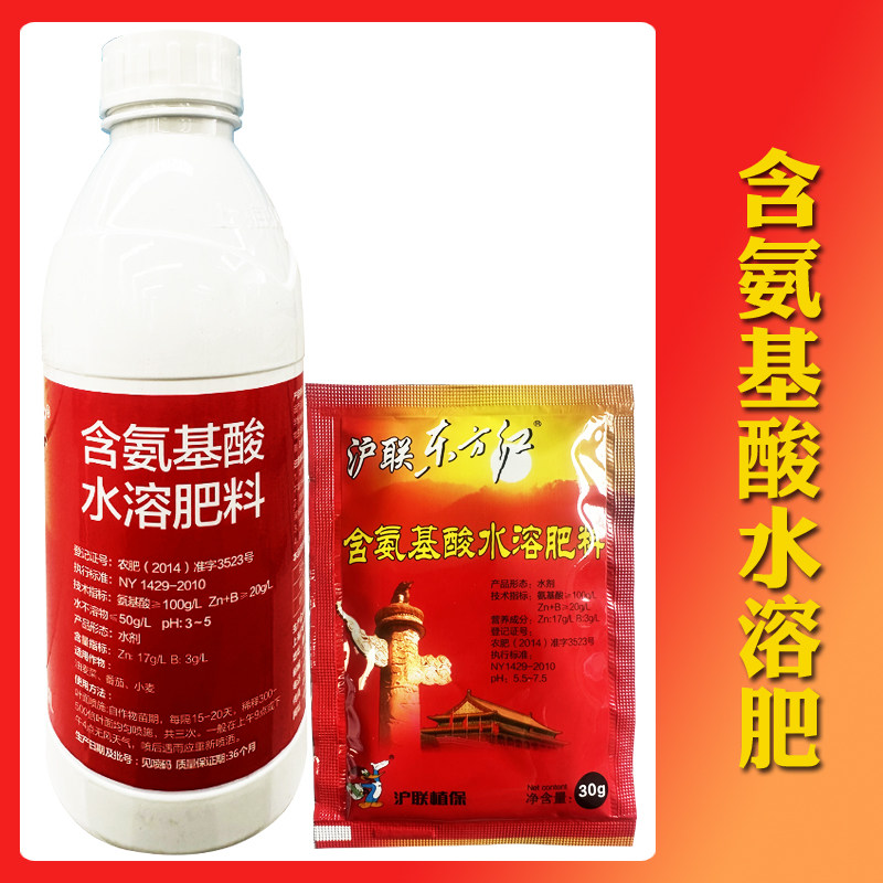 上海沪联东方红含氨基酸水溶肥蔬菜小麦水溶肥作物叶面肥,农用物资,其他肥料,淘宝优惠券,粉丝福利购,淘宝优惠卷