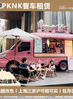 租赁上海粉丝应援咖啡车出租快闪移动餐车广告巡游冰激凌江浙沪
