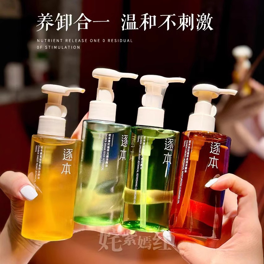 逐本清欢卸妆油 第五代水感森韵晨密自在玉感植物卸妆膏液补充装