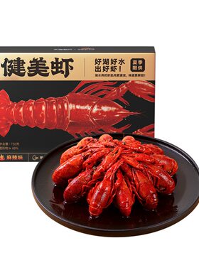 新宏业健美虾经典麻辣蒜香小龙虾冷冻非鲜活750g/盒生鲜新鲜即食