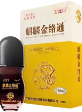 万昌百虎山麒麟金络通抑菌液30