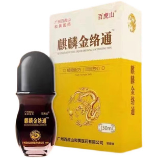 万昌百虎山麒麟金络通抑菌液30ml一瓶网销宁波发货