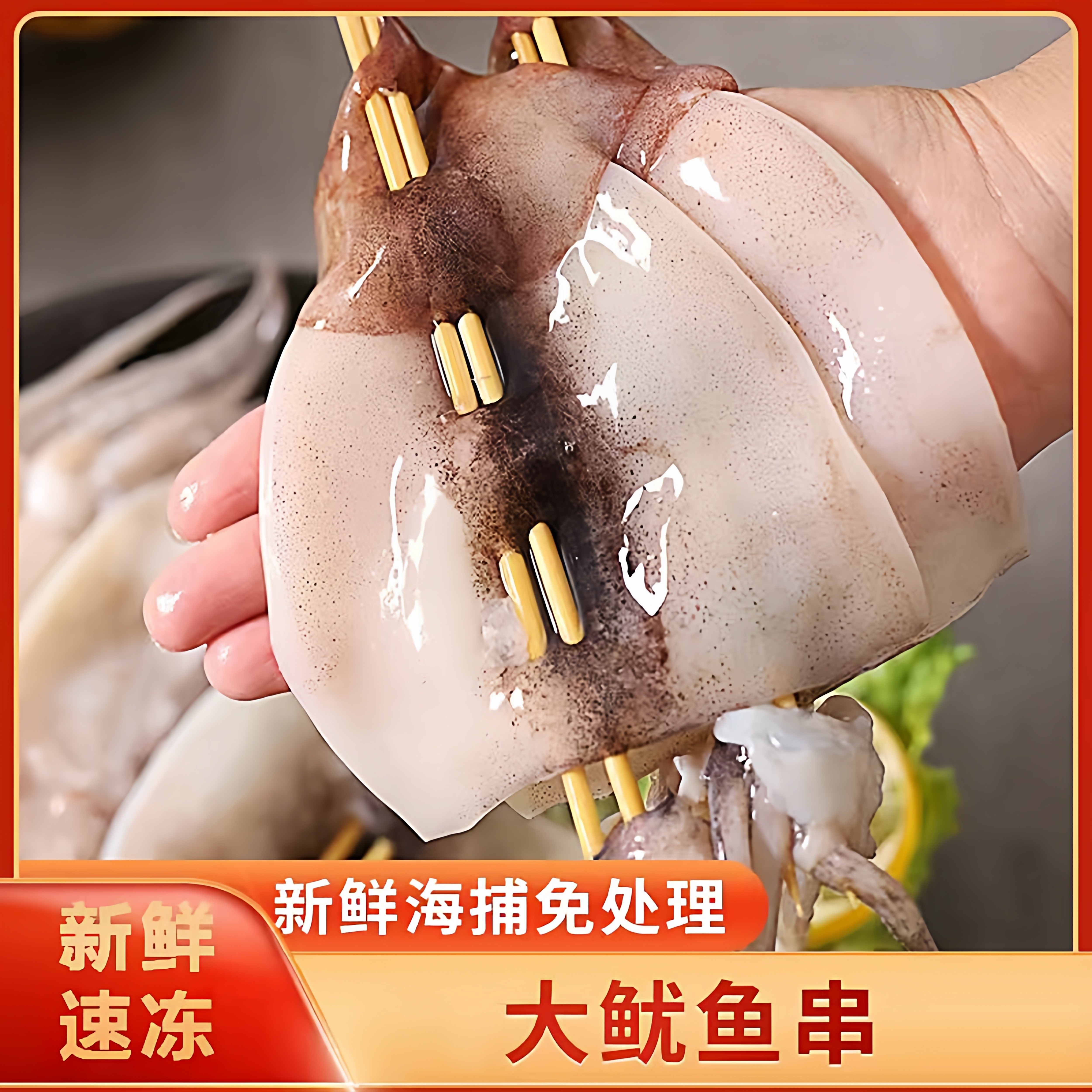 铁板大鱿鱼串烧烤串火锅油炸食材水产商用鲜活冷冻半成品海鲜20串