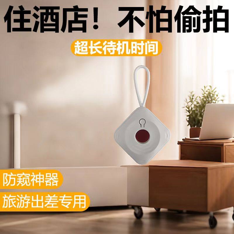 【下单立减50】酒店摄像头探测器红外探测器多功能探测仪器防