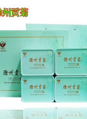 包邮安徽特产菊花茶礼盒装