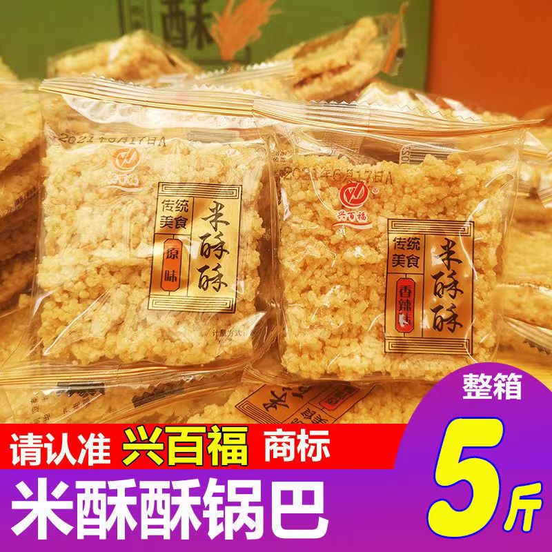 安徽小米糯米手工锅巴麻辣小吃米酥酥整箱原味香辣味休闲零食小吃