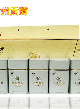 包邮安徽特产菊花茶礼盒装