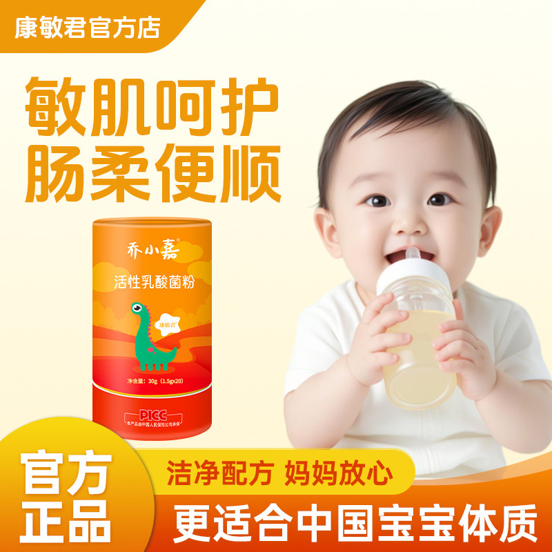 乔小嘉儿童婴幼儿抗过敏益生菌