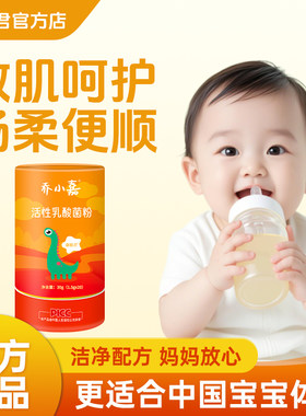 乔小嘉儿童婴幼儿抗过敏益生菌