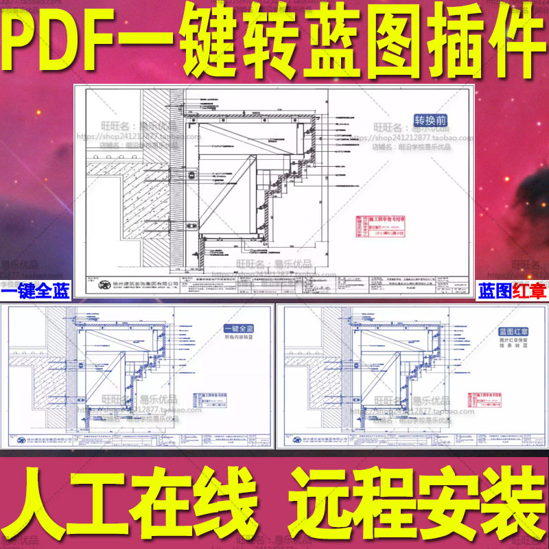 图文打印店PDF一键转蓝图插件 一键全蓝工具蓝图保留红章增强软件