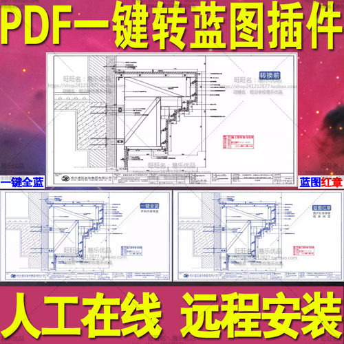 图文打印店PDF一键转蓝图插件 一键全蓝工具蓝图保留红章增强软件