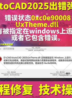 AutoCAD出错修复UxTheme.dll没有被指定错误状态0xc0e90008弹窗