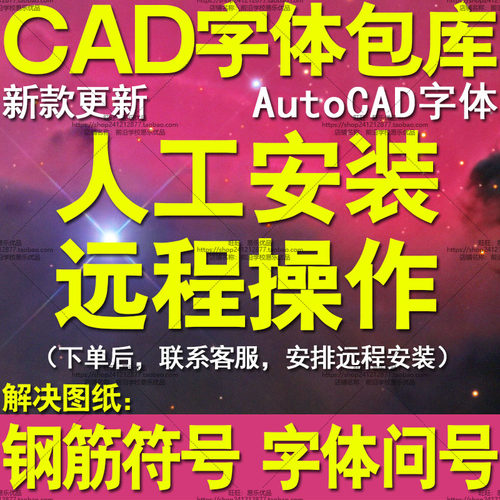 AutoCAD字体解决少shx图纸问号