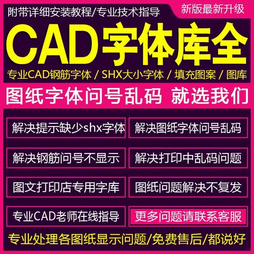 AutoCAD字体库大全包解决少shx字体形文件问号乱码2024/2025/2026