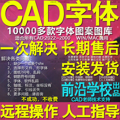 CAD字体库安装CAD2023/2019字体大全浩辰2022新款字体图文打印店