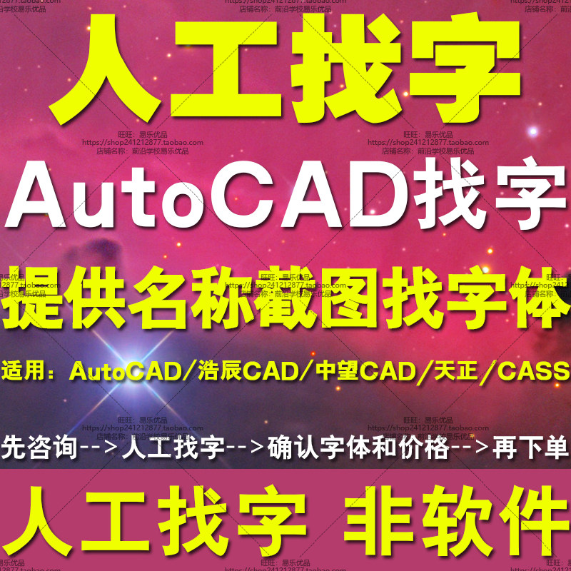 CAD找字AutoCAD人工找字稀有shx字体HZTXT.shx下载字体yjkchn.shx