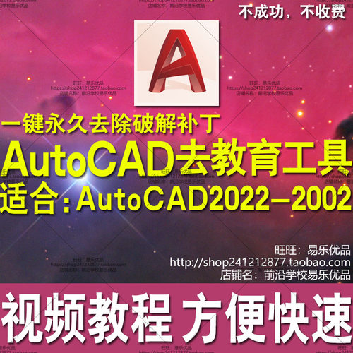 AutoCAD教育版戳记学生版去除天正CAD2022~2002去教育永久版补丁