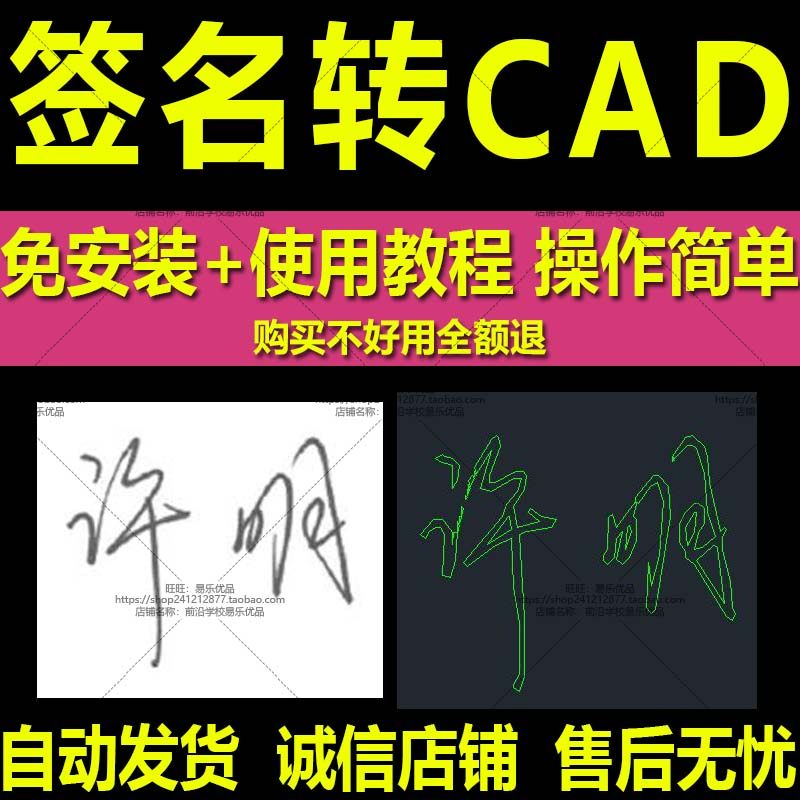 R2V软件签名转CAD手写姓名图片jpg文字LOGO转dxf线条黑白dwg图纸,商务/设计服务,2D/3D绘图,淘宝优惠券,粉丝福利购,淘宝优惠卷
