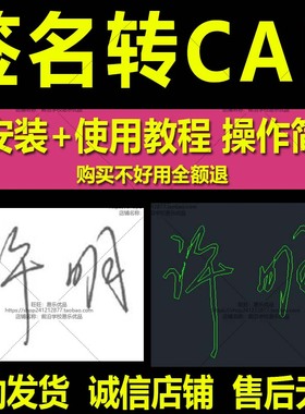 R2V软件签名转CAD手写姓名图片jpg文字LOGO转dxf线条黑白dwg图纸