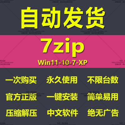 7zip压缩解压软件安装包无广告