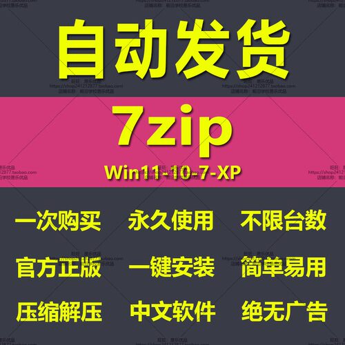 7zip压缩解压软件安装包无广告