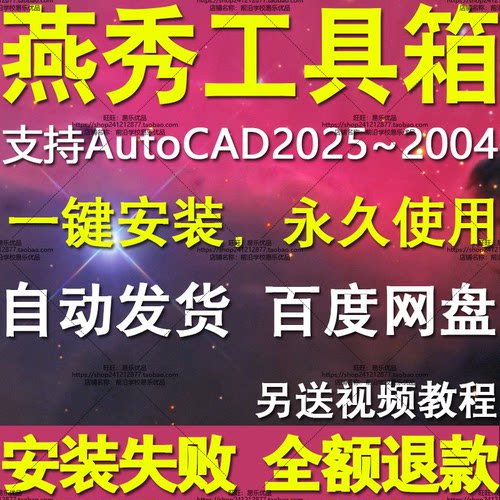 燕秀工具箱CAD插件下载支持AutoCAD2025-2024-2004安装教程远程