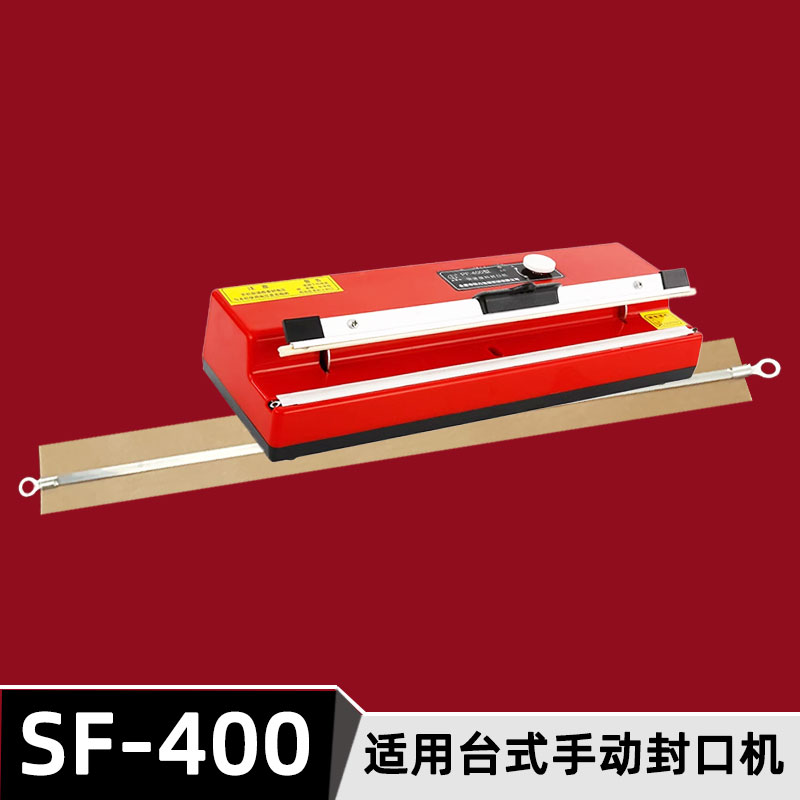 台式原装封口机发热丝PF300PF400
